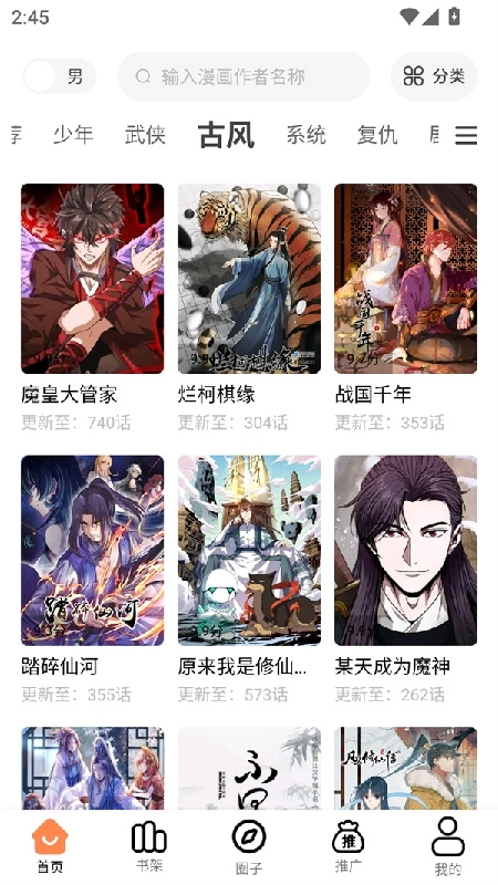 漫漫看最新版图3