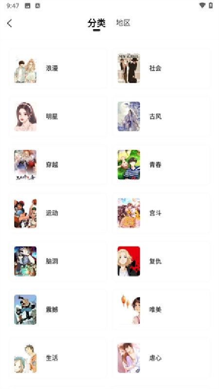梦绘界漫画安卓免费版图2