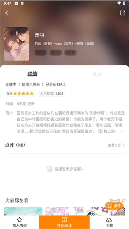 梦绘界漫画安卓免费版图3