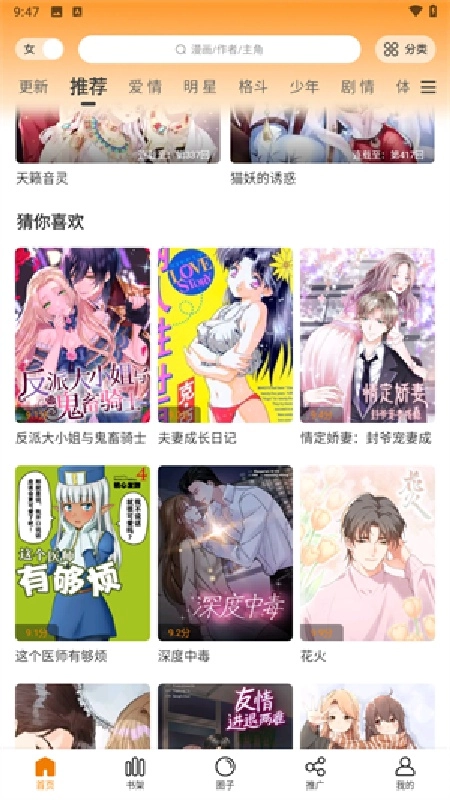 梦绘界漫画安卓免费版图1