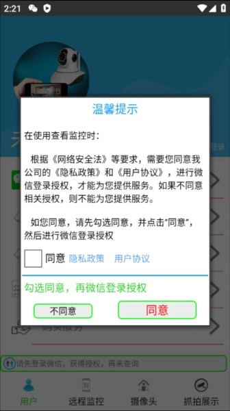 监控大师软件下载
