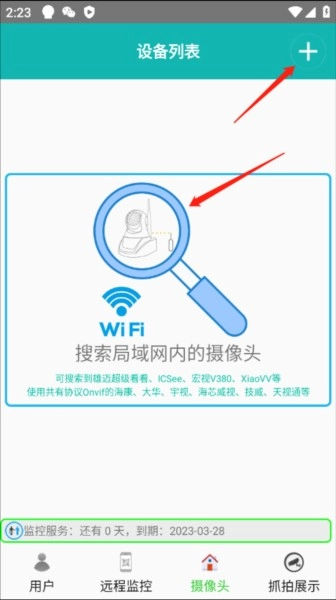 监控大师软件下载