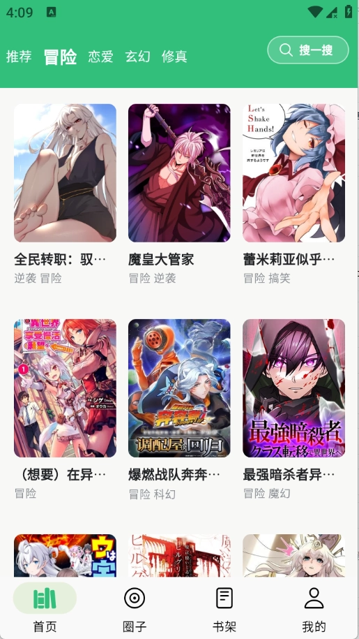 漫舍安卓免费版图1