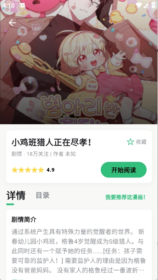 漫舍安卓免费版图2