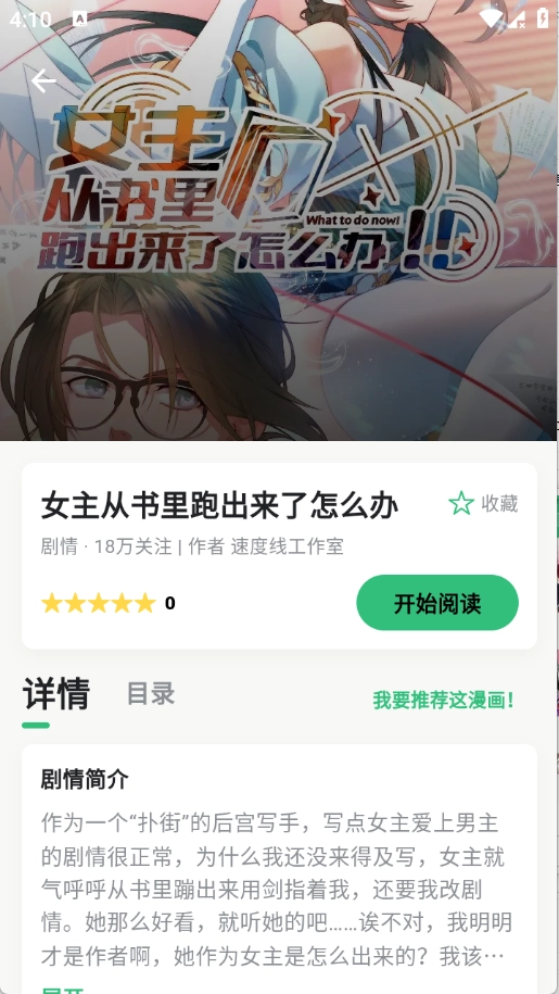 漫舍安卓免费版图3