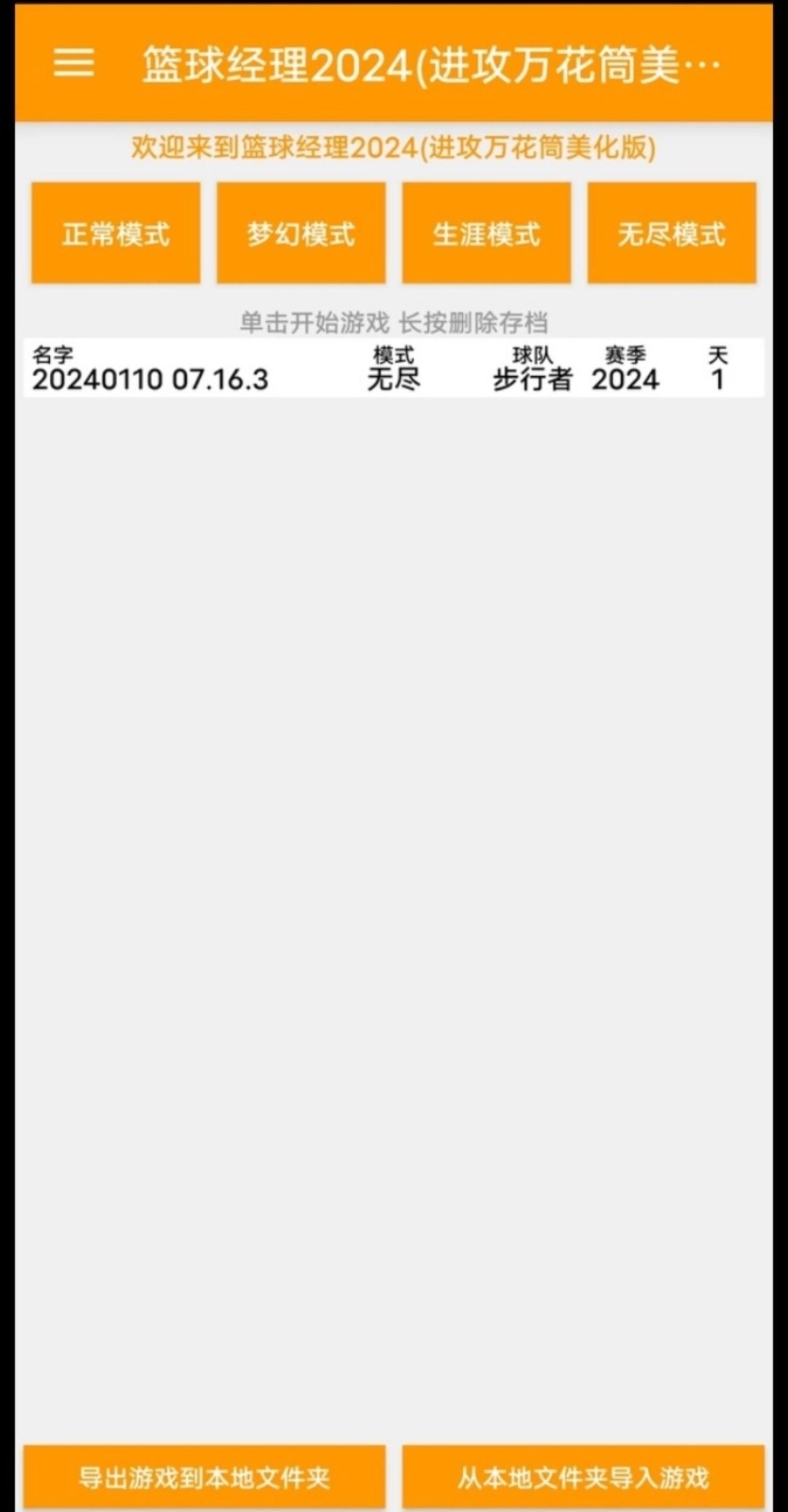 篮球经理2026游戏绿色版(1)