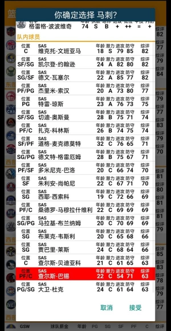 篮球经理2026游戏绿色版(2)