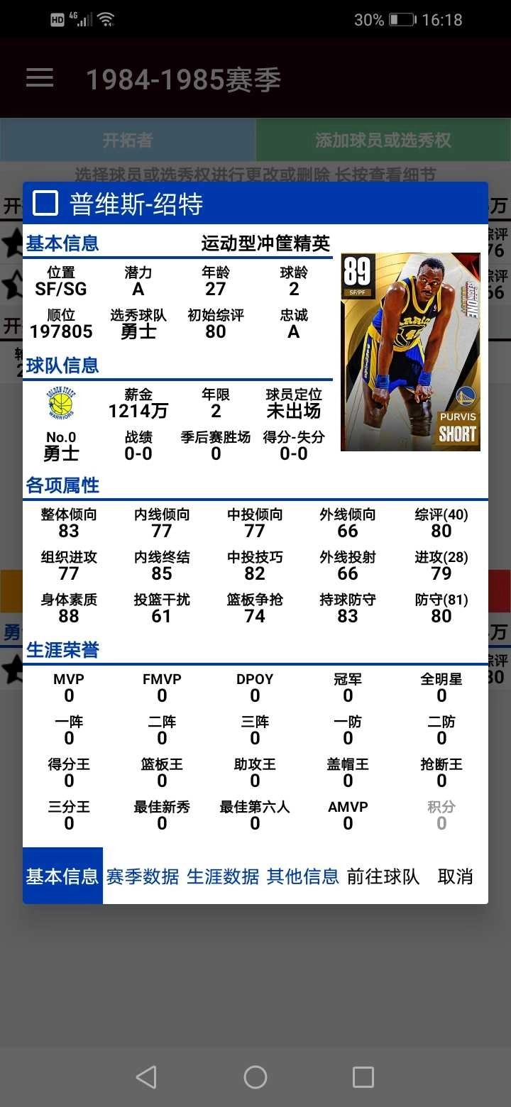 篮球经理2026游戏绿色版(3)
