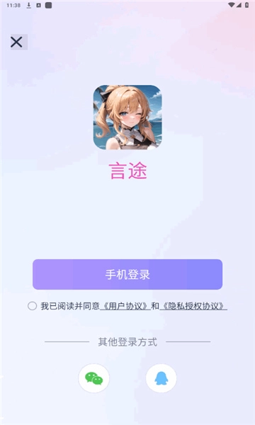 言途ai手机正版图6