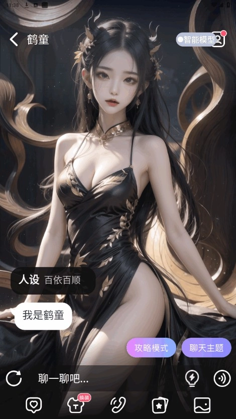 言途ai手机正版图5