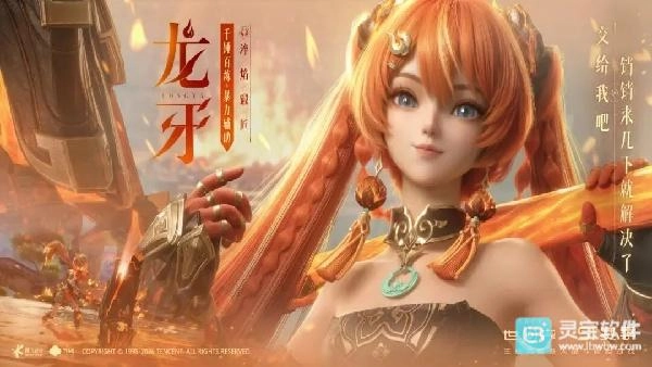 《王者荣耀世界》S1赛季新英雄龙牙角色全面解析
