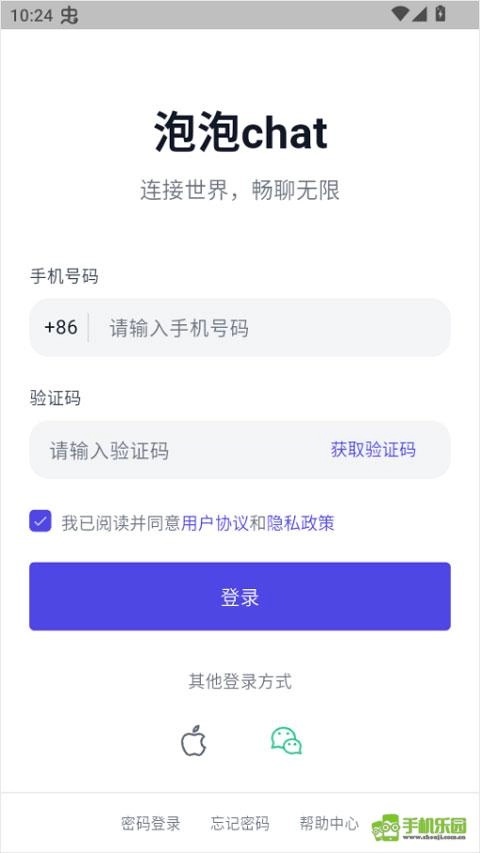 泡泡chat最新下载