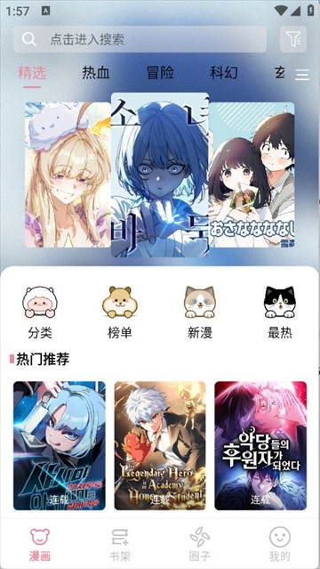 星绘漫正式版下载