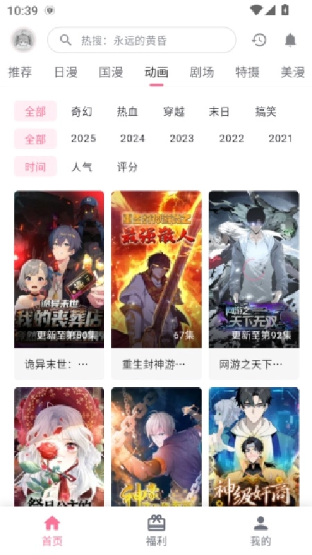 动漫共和国官方正版图2