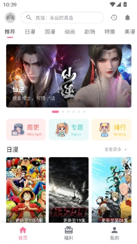 动漫共和国官方正版图1
