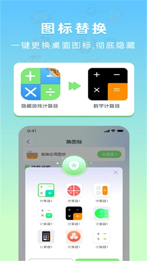 隐藏应用计算器2