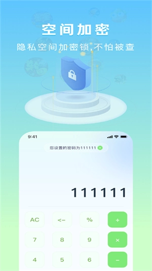 隐藏应用计算器3
