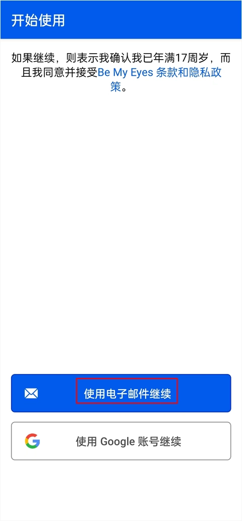 bemyeyes手机正版图4