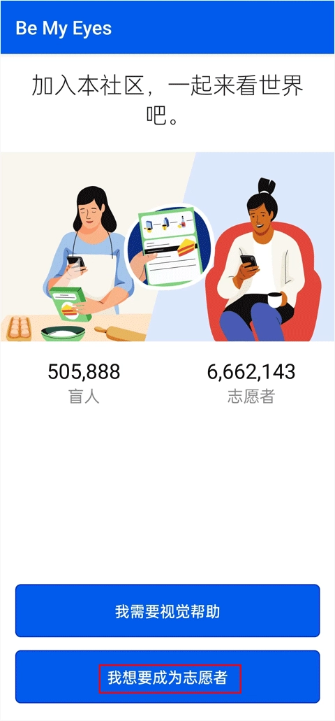 bemyeyes手机正版图3
