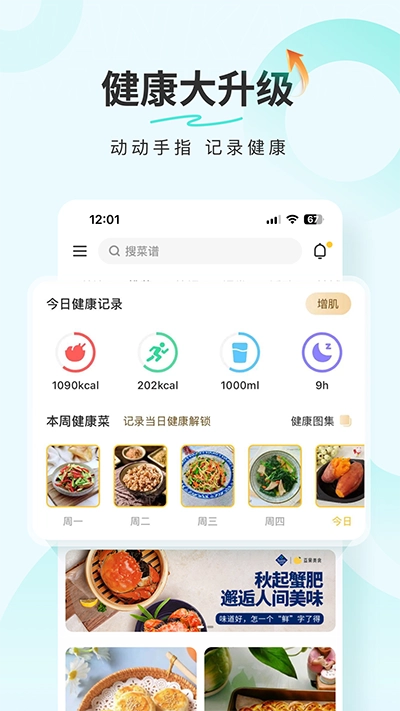 豆果美食通用版图2