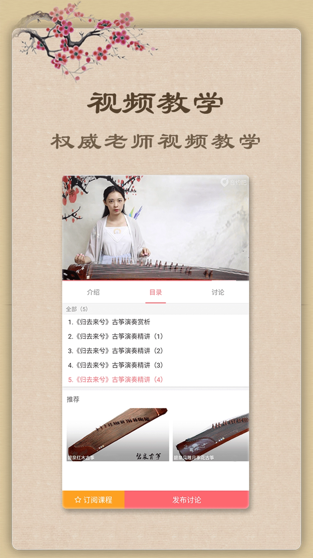 古筝模拟器游戏绿色版图1