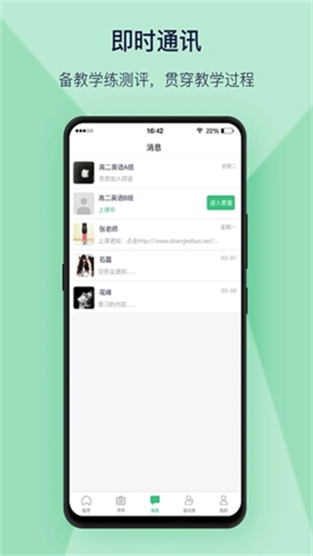 上课宝云课堂安卓免费版图3