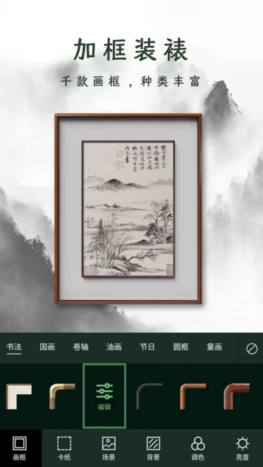 传图加画框官方版图1
