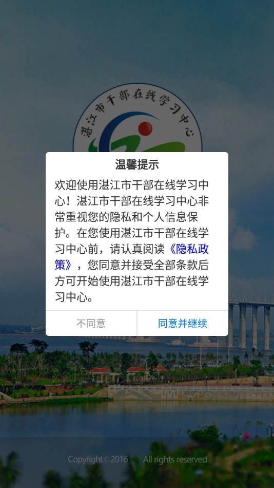 湛江市干部在线学习中心通用版图1