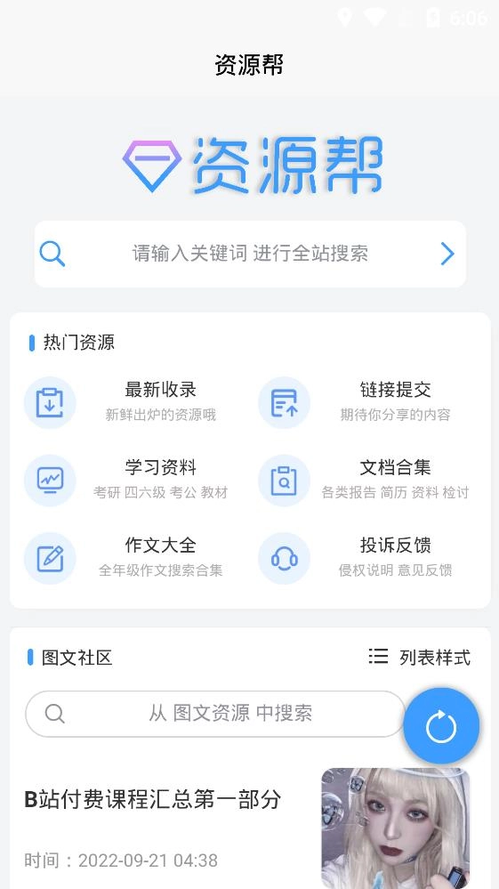 资源帮手机最新版图4