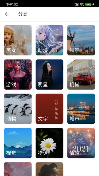 爱次元壁纸手机最新版图4