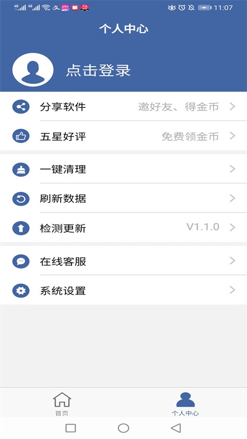 软件克隆高级软件直装版图3