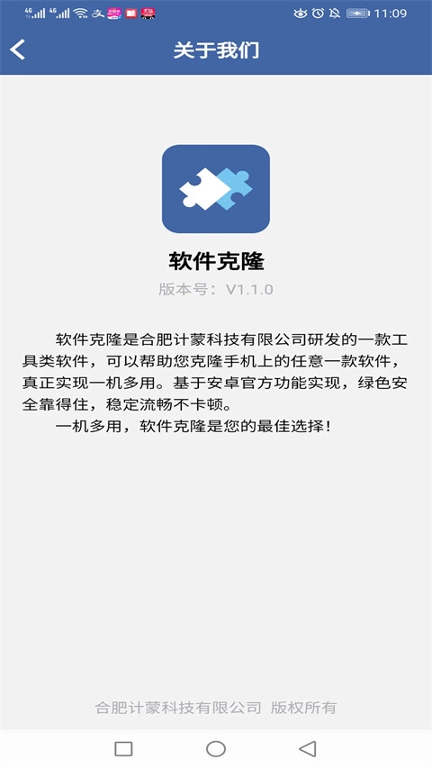 软件克隆高级软件直装版图4