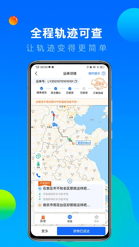 冷运宝司机版图1