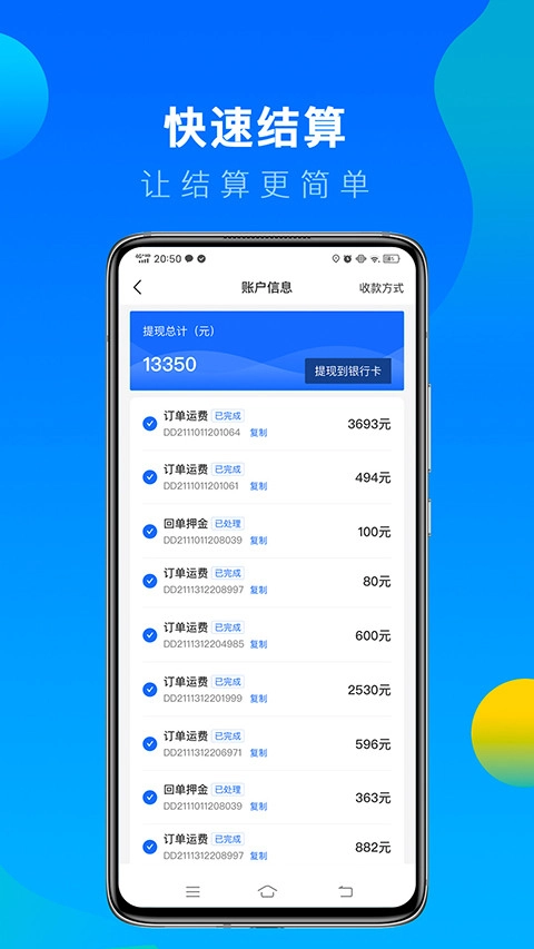 冷运宝司机版图2