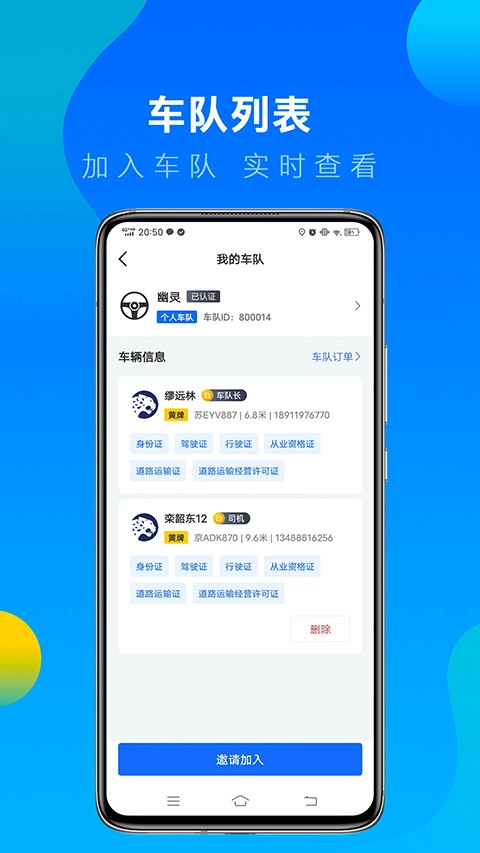 冷运宝司机版图3