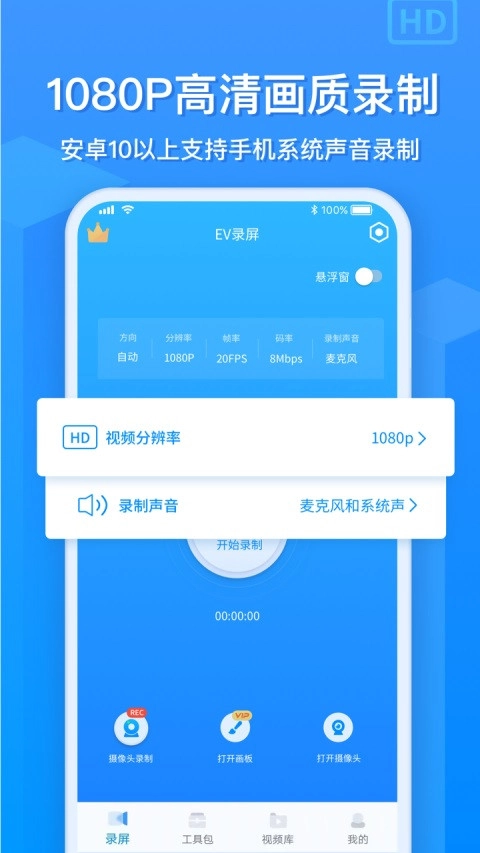 EV录屏通用版图3