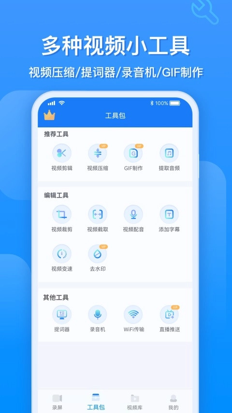 EV录屏通用版图2