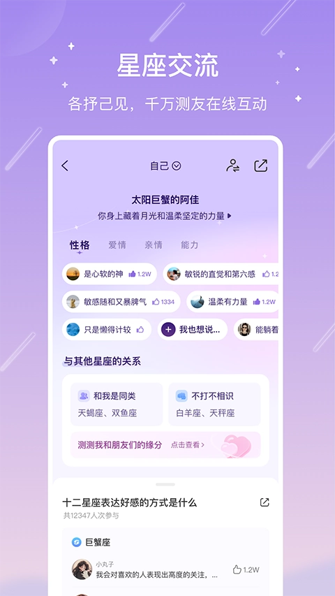 测测星盘免费原版图1