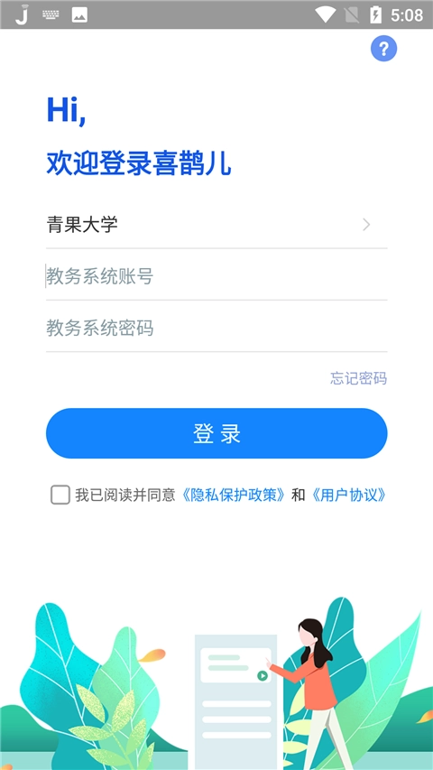 喜鹊儿教育系统官方正版图1
