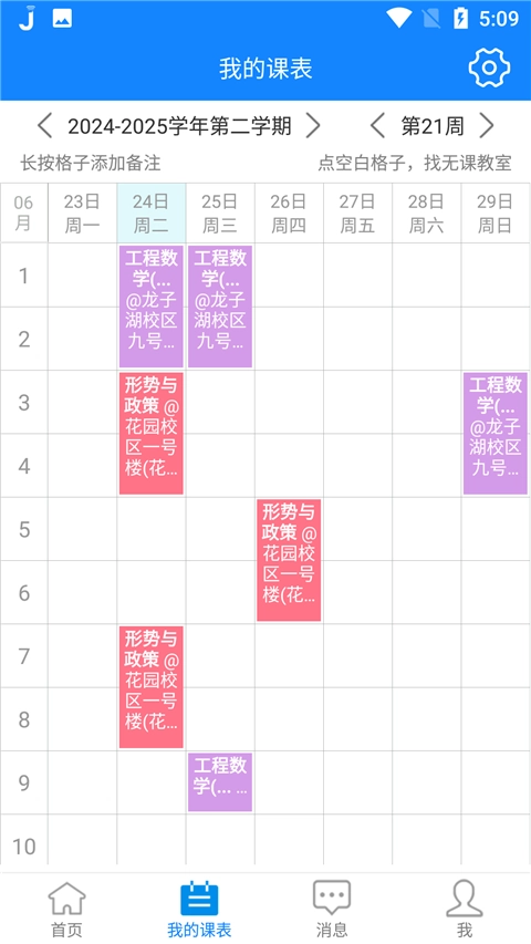 喜鹊儿教育系统官方正版图2