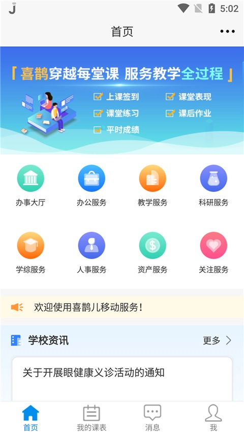 喜鹊儿教育系统官方正版图3