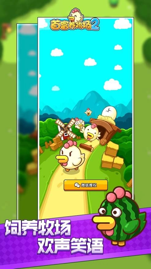首富养鸡场红包版