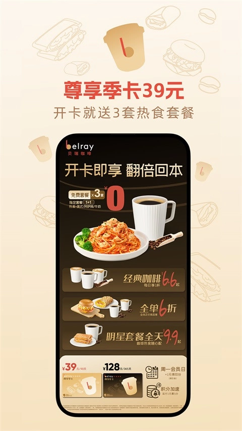 贝瑞咖啡在线点单官方正版图1