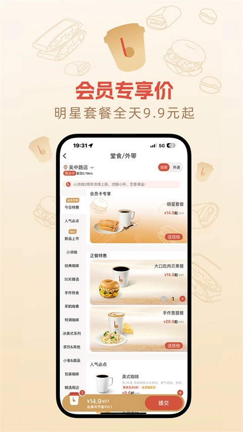 贝瑞咖啡在线点单官方正版图2