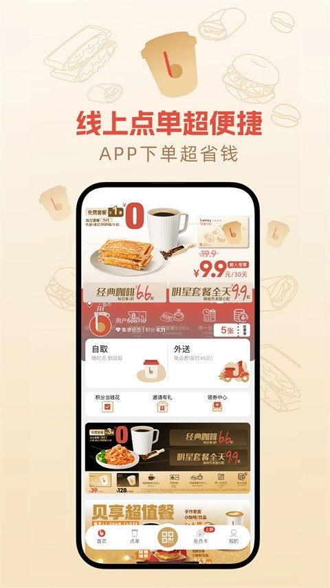 贝瑞咖啡在线点单官方正版图3
