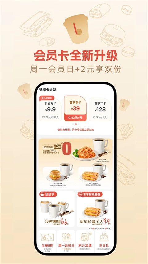 贝瑞咖啡在线点单官方正版图4