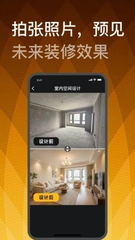 装修设计大师手机最新版图3