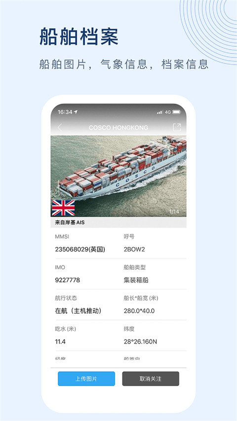 船讯网船舶动态查询免费版(2)