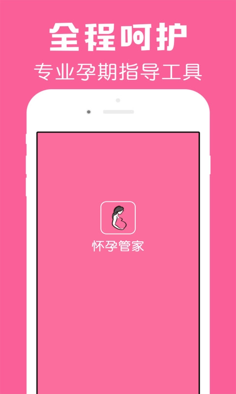 怀孕管家正版图3