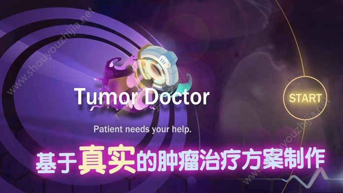 肿瘤医生游戏纯净最新版(1)